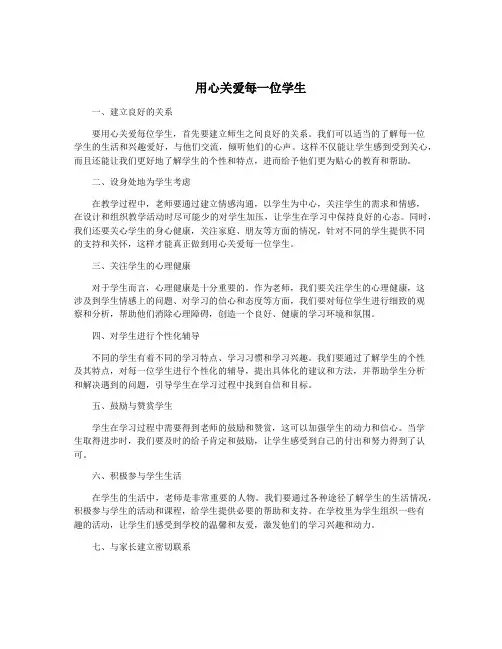 用心关爱每一位学生