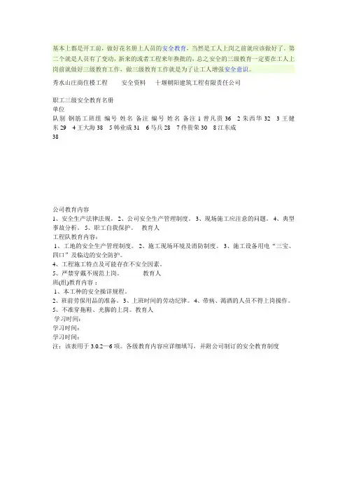 职工三级安全教育