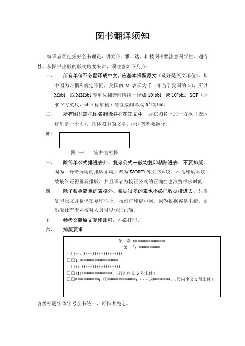 翻译图书须知(翻译类) - 排版要求