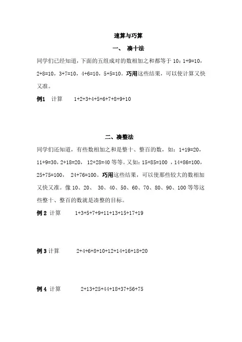 一年级奥数速算与巧算