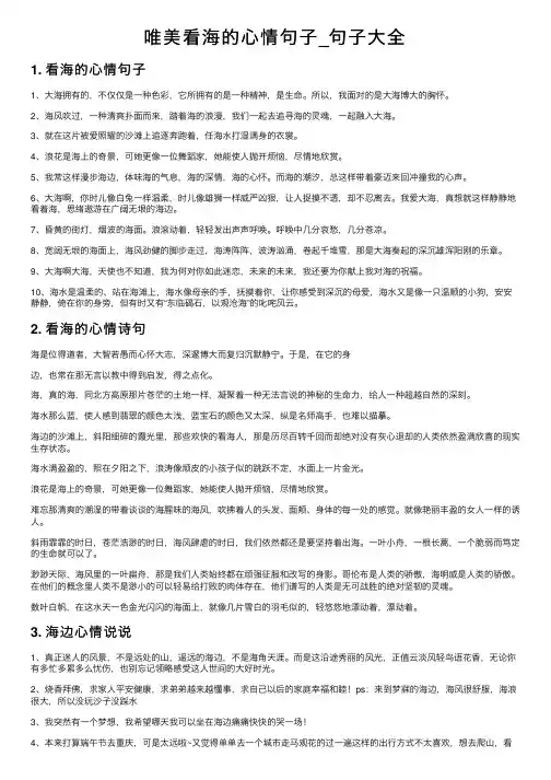 唯美看海的心情句子_句子大全