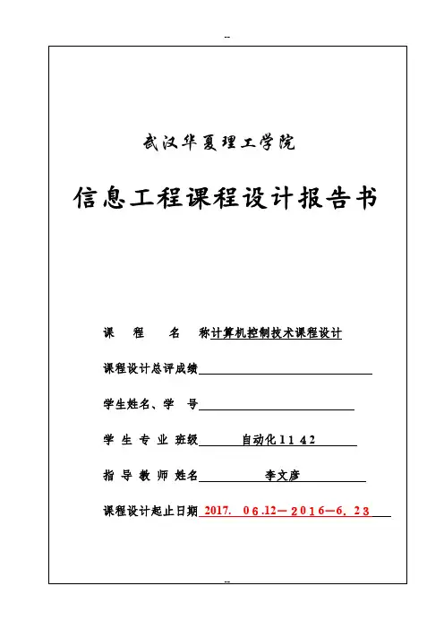 电加热炉温度控制系统设计