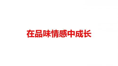 人教版《道德与法治》七年级下册 5.2 在品味情感中成长 课件(共37张PPT)