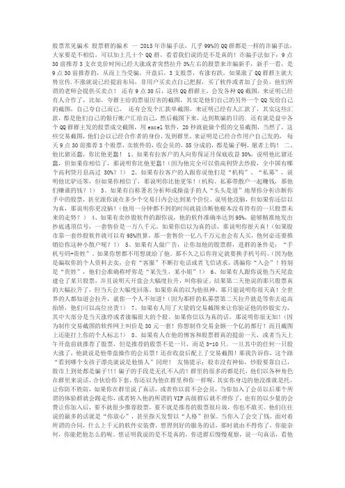 股市常见骗术