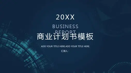 简洁科技感商务PPT模板