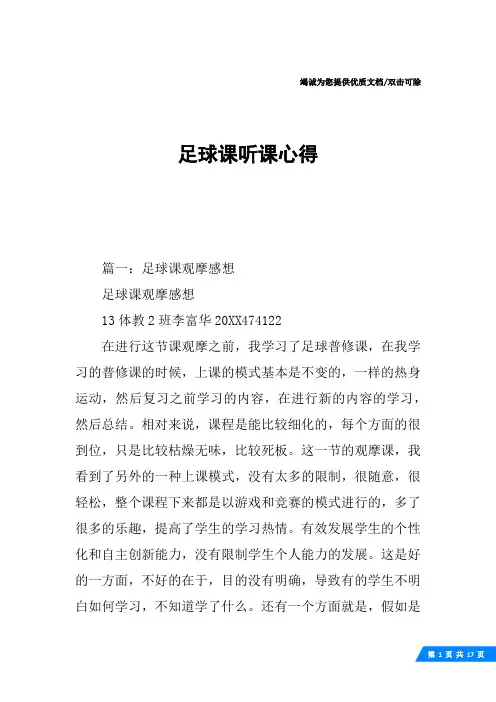 足球课听课心得
