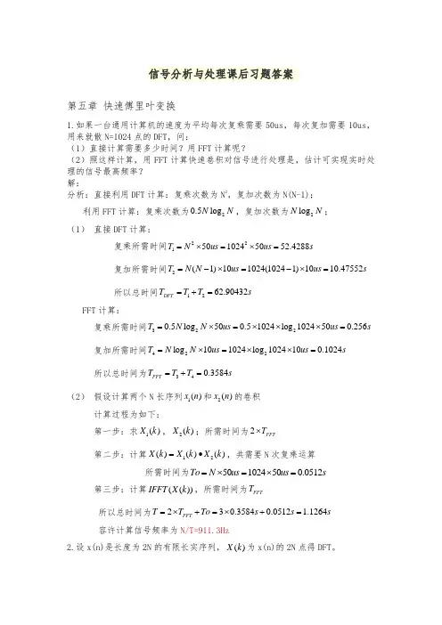 信号分析与处理课后习题答案