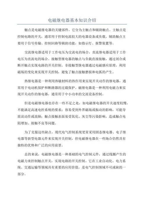 电磁继电器基本知识介绍