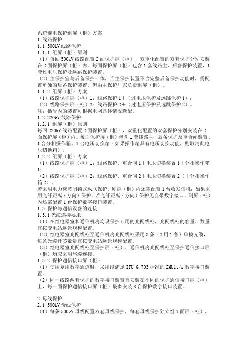 系统继电保护组屏原则