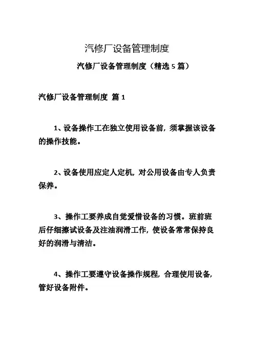 汽修厂设备管理制度