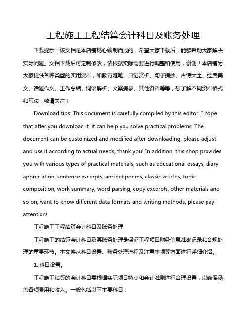 工程施工工程结算会计科目及账务处理