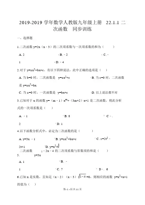 数学人教版九年级上册22.1.1二次函数同步训练(解析版)