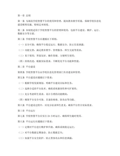 学校智慧平台管理制度