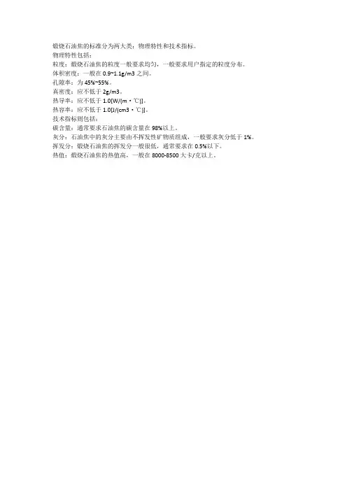 煅烧石油焦标准