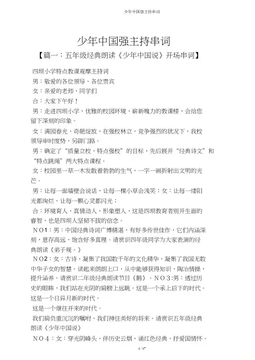 少年中国强主持串词