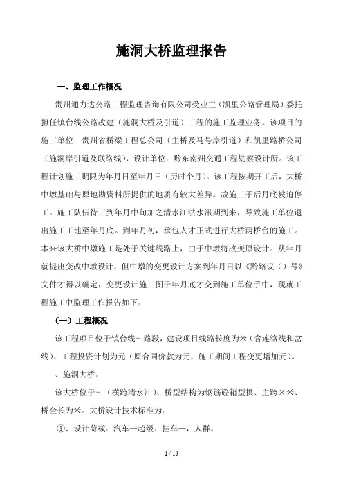 公路工程监理报告