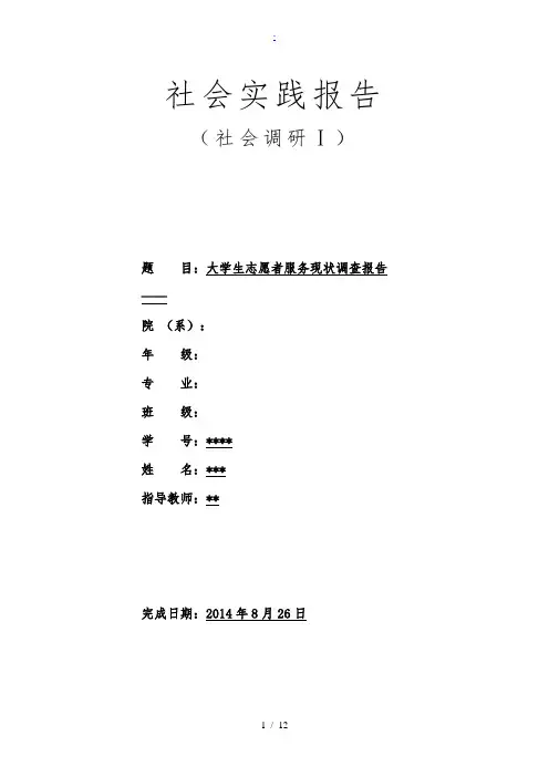 大学生志愿者服务现状调查报告
