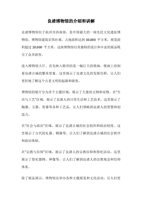 良渚博物馆的介绍和讲解