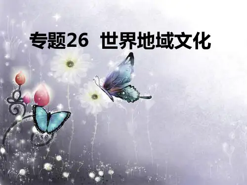 世界文化圈