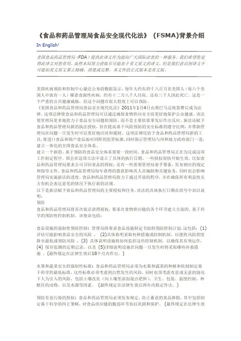 (安全生产)2020年美国食品安全现代化法案