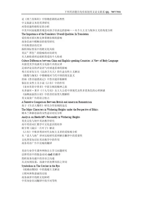 （英语毕业论文）从《在路上》解读杰克凯鲁亚克的反英雄情结
