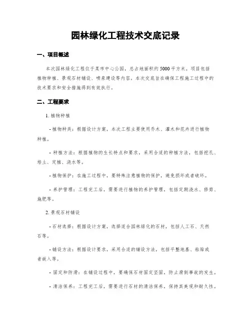 园林绿化工程技术交底记录