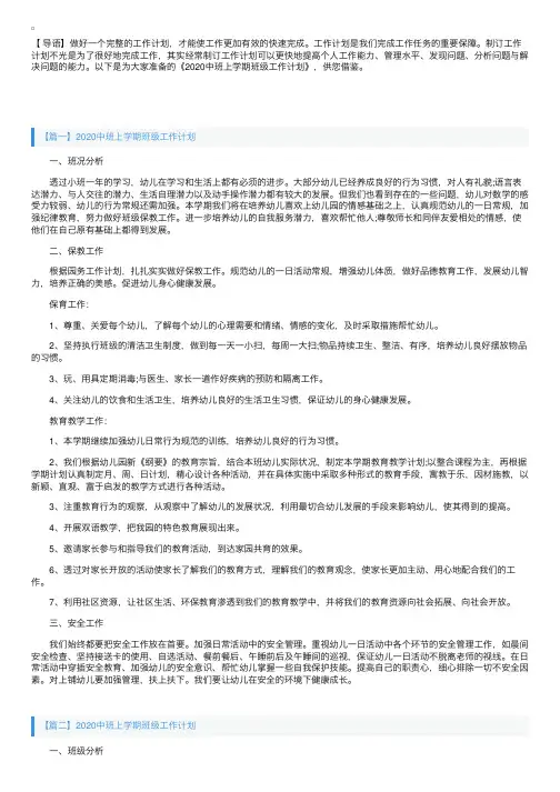 2020中班上学期班级工作计划