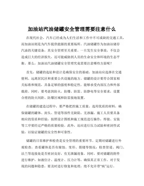 加油站汽油储罐安全管理需要注意什么