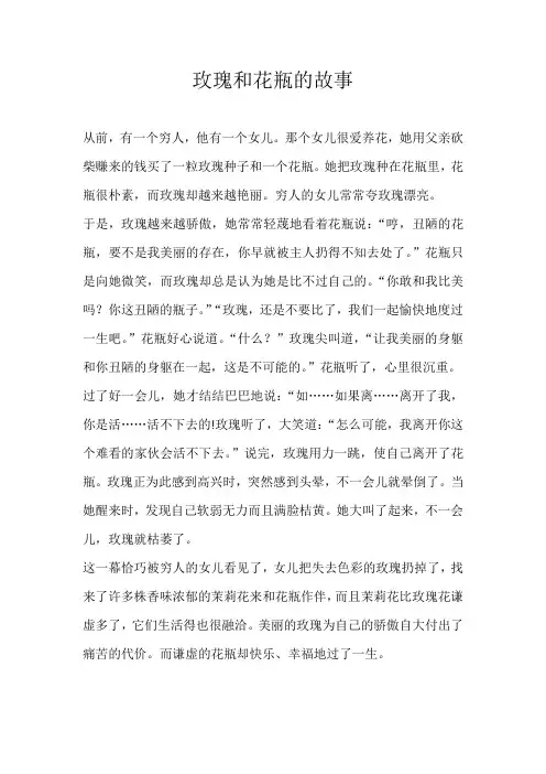 小学想象玫瑰和花瓶的故事