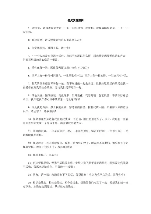 俏皮爱情短信