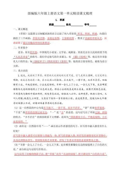 部编版六年级上册语文第一单元精读课文梳理