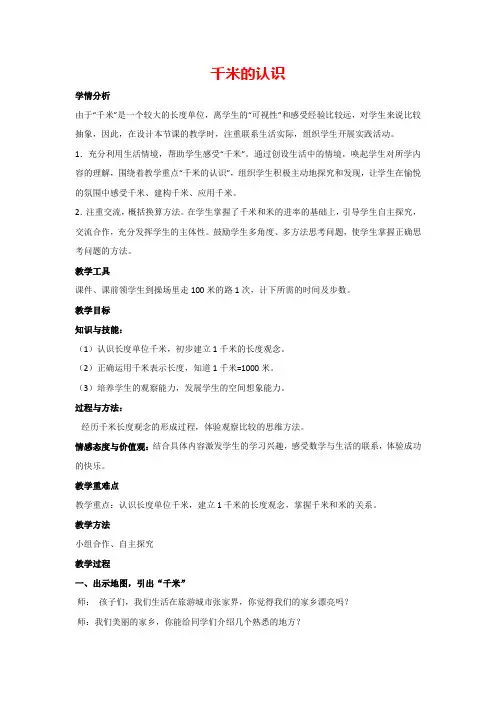 3.2千米的认识(教案)人教版三年级数学上册