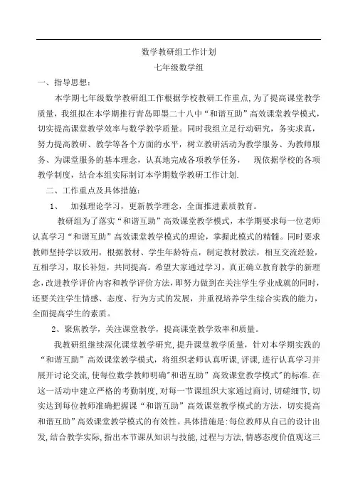 七年级数学教研组工作计划 3