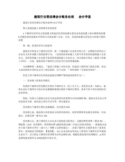 建筑行业营改增会计账务处理   会计学堂
