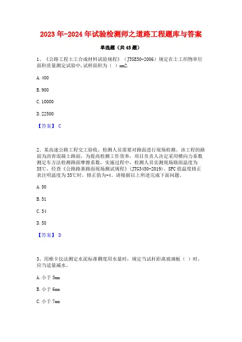 2023年-2024年试验检测师之道路工程题库与答案