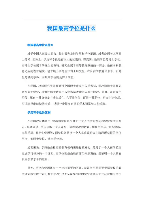我国最高学位是什么