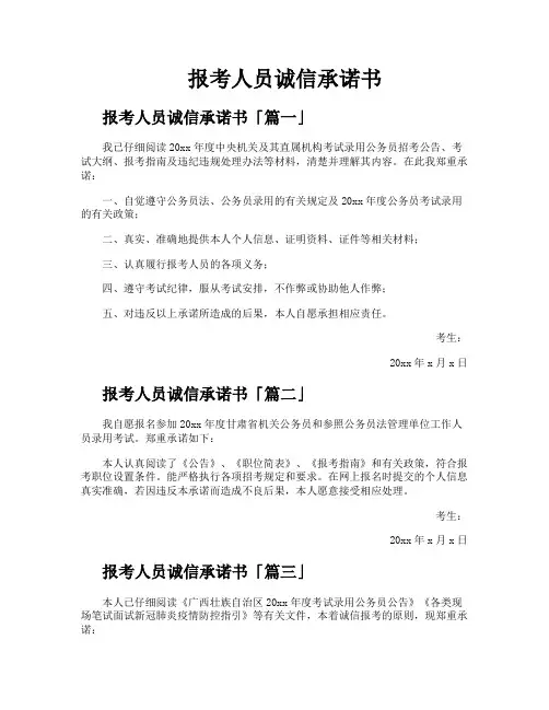 报考人员诚信承诺书