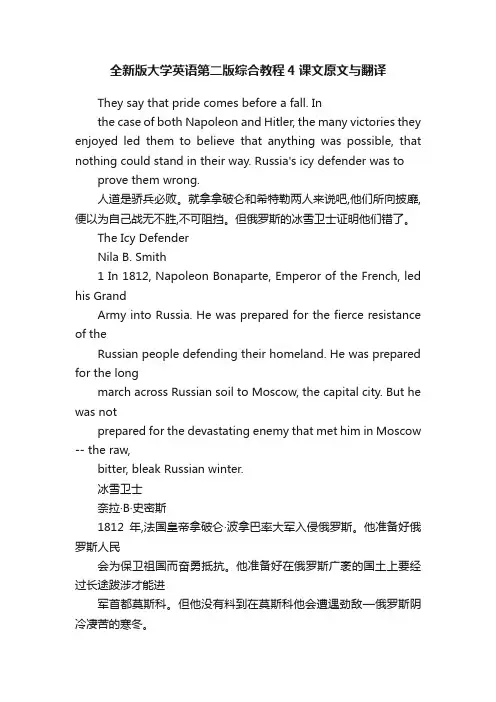 全新版大学英语第二版综合教程4课文原文与翻译
