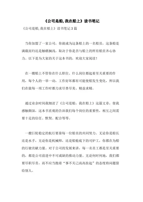 2021年《公司是船,我在船上》读书笔记