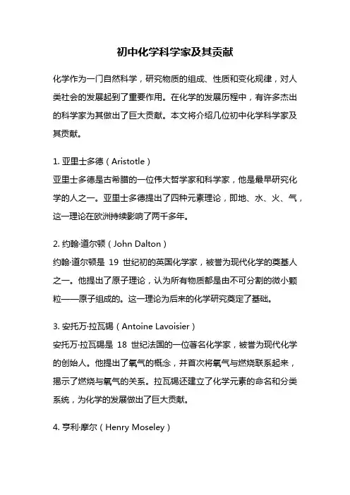 初中化学科学家及其贡献