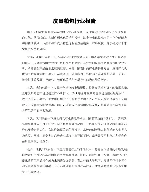 皮具箱包行业报告