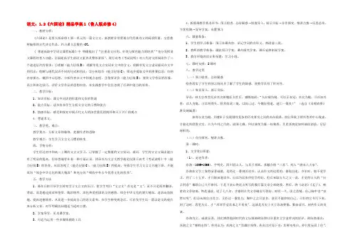 语文 1.2六国论1学案 鲁人版必修4 学案