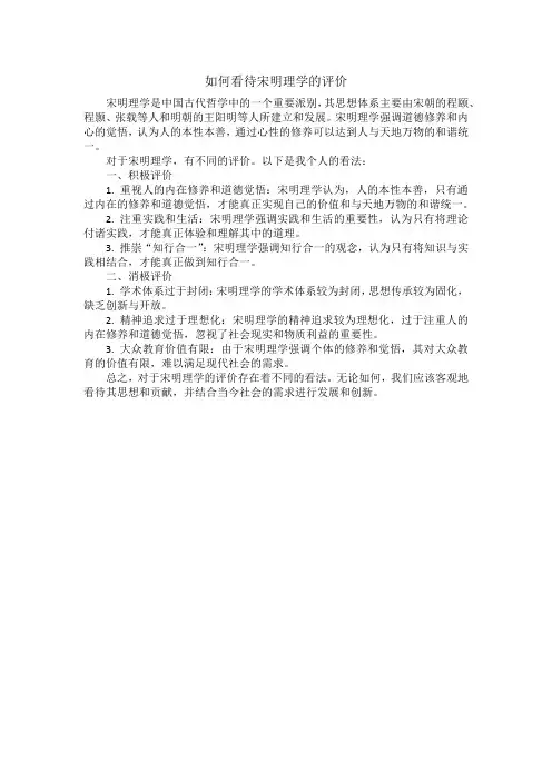 如何看待宋明理学的评价