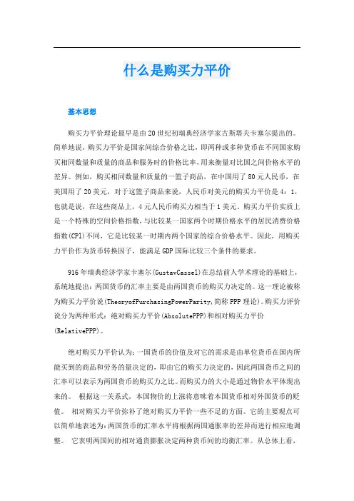 什么是购买力平价