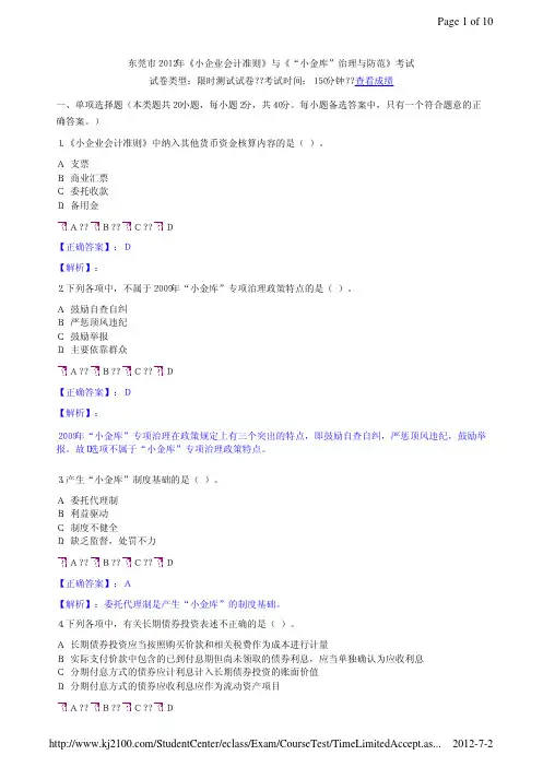 2012东莞网络继续教育考试题和答案