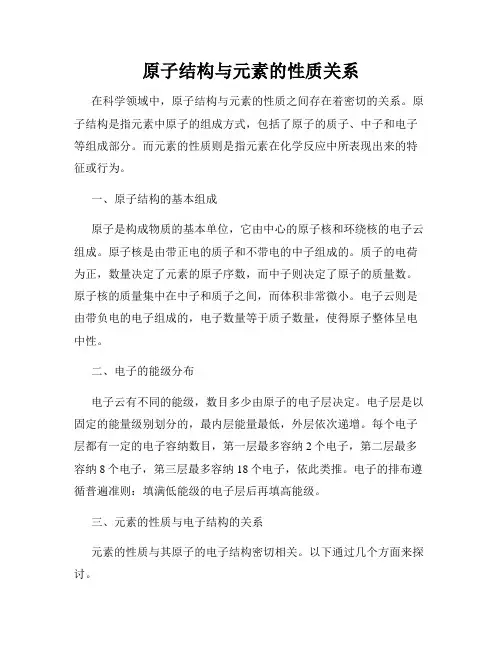 原子结构与元素的性质关系