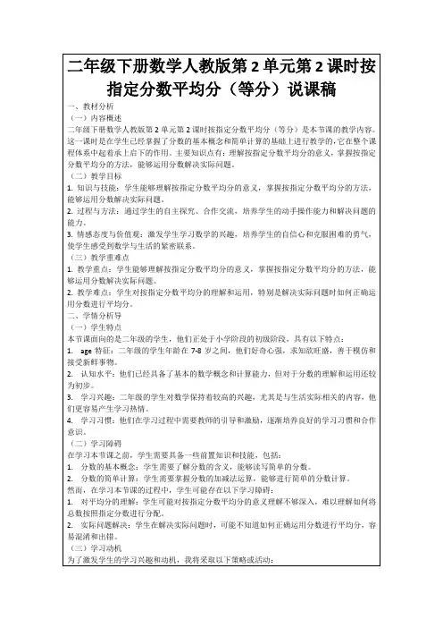 二年级下册数学人教版第2单元第2课时按指定分数平均分(等分)说课稿