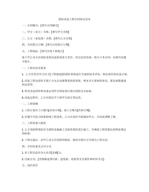 消防改造工程合同协议范本