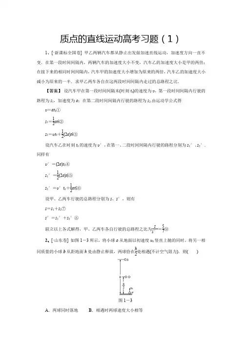 质点的直线运动高考习题(2)老师专用
