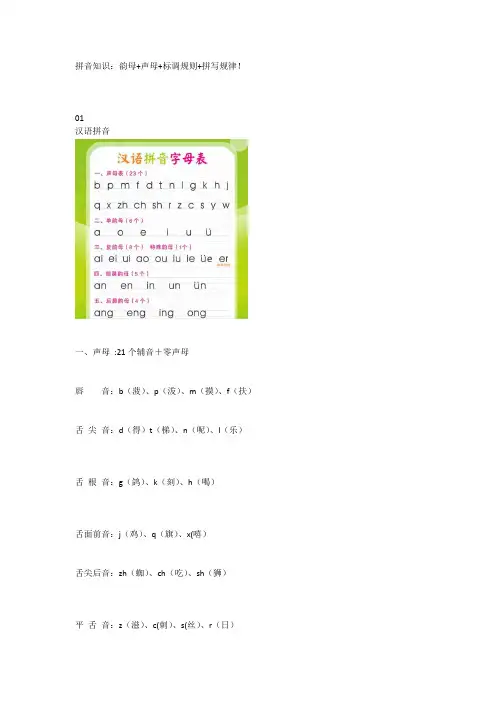 拼音知识：韵母+声母+标调规则+拼写规律!